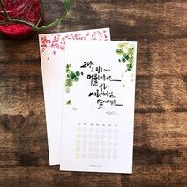 직접 쓰고 그리는 DIY 무지캘린더 (택1) 무지캘린더 D, 1개