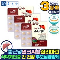 종근당 간에좋은 밀크씨슬 영양제 밀크시슬 간건강 슈퍼 케어 카르두스마리아누스 밀크시슬 피곤할때 만성피로 지방간 약 아님 밀크시스 효과 효능 실리마린 제제 코스트코 홈쇼핑