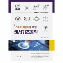 이노플리아 센서 기초공학 스마트 자동화를 위한, One color | One Size