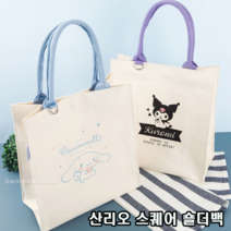 깜찍 산리오 캐릭터 일러스트 에코백 스퀘어 가방 숄더백 캔버스백