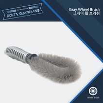 볼츠가디언스 그레이 휠 브러쉬 세차용품 BGWB