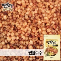 2020년 맛봉달 찐 수수쌀 미숫가루용 뻥튀기 선식용 중국산, 1개, 500g