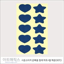 열변색스티커(30도 하트+별-은폐용)-체온(청색)-1매 (10장)-(시온스티커), 청색