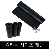 고무판 검정 하수구 덮개 방진 미끄럼방지 작업 깔판 패드 [ 재단 판매 / 두께 ], 폭 120cm x 길이 10cm, 15.9mm