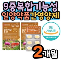 밀크씨슬 추출물 실크펩타이드 팔라티노스 트립토판 실리마린 하루한알 식약처 식약청 인증 50대 간 영양제 영지버섯 타우린 홍삼 아미노산 표고버섯 페닐알라닌 산화아연