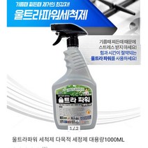 가정용 업소용 기름때 찌든때 제거 다목적 세정제 울트라 파워 세척제, 리필 1100ml