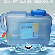 수도꼭지물통 생수 물병 5리터 대용량 워터 디스펜서