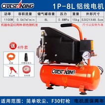 콤프레샤 노즐 에어호스 고압 공기 압축기 오일 필터 펌프 3P 목공 장식 페인팅 220V, B.1P-8L알루미늄와이어4세트