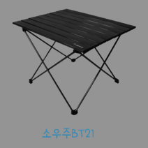 아베나키 블랙 폴딩테이블 초경량롤테이블 - 차박 백패킹테이블, 선택1) TBR06B블랙
