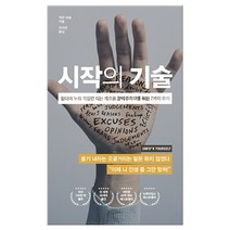 시작의 기술 (마스크제공), 단품