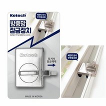RT 창문 열림방지 방충망 잠금장치 슬라이드락 추, 단품