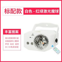 나래바 조명 레이저 싸이키 노래방 미러볼 특수램프, 레이저 매직 볼(흰색)