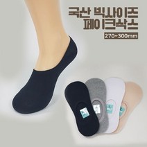 천잠 국산 빅사이즈 왕발 페이크삭스 덧신 270~300mm