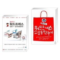 홍마리오의 워드프레스 입문 + 실전(종합편) + SEO + 워드프레스 쇼핑몰 만들기 (전2권)