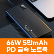 샤오미 대용량 보조배터리 66W 급속 고속 충전 노트북 PD 미니 파워뱅크 베터리 스마트폰 캠핑, 블랙 20000mAh