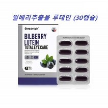 빌베리 루테인 베타카로틴 비타민 루테인 비타민A 플러스 골드 마리골드꽃 눈에좋은 눈 눈건강 영양제 눈비타민 눈편한 루테인 20mg 슈퍼 청소년 미국 루테인 로테인 누태인 황반