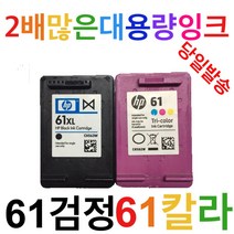 HP61 XL검정 컬러 대용량잉크 CH561WA, 1개, 61XL검정