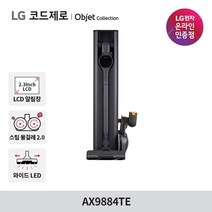 LG 판매점 코드제로 오브제컬렉션 올인원타워 무선청소기 AX9884TE 안심스팀물걸레/LCD화면