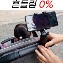 [360도 회전] 미소양품 프리미엄 유모차 룸미러 스마트폰 거치대