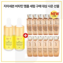 GE7 비타플러스앰플 2개 구매시 샘플 자음생수EX+유액EX 2종 각_25mlx6개, 1개