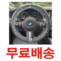 빅툴/BIG 자동차비닐핸들커버 밴드형핸들커버 250매, 250개