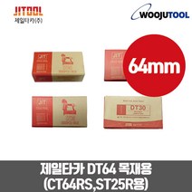 제일타카핀 DT64 목재목공용 타카핀 타카못, 제일타카핀.타카핀.DT64(목공용), 제일타카핀.타카핀.DT64(목공용)