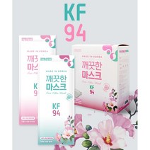 국내산 국내생산 보건용 깨끗한마스크 KF94 50매(특허받은 국내 전문 제조공장)생산부터 제조까지100%국내생산, 화이트 50매