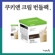 허벌라이프 뉴트리셔널 다이어트쉐이크, 쿠키앤크림맛 번들팩(30포)