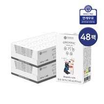 [연세우유] 무항생제 / 유기농 우유 140ml 24팩 48팩 / 멸균우유, 48개