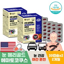 야간 버스 택시 기사 메리골드 헤마토코쿠스 황반색소 홈쇼핑 아스타잔틴 마리골드 운전 실버 어르신 건강한 눈 피로 영양제 직장인 70대 80대 건강 루테인 노인 황반성분 남성 여성