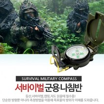 [K]캠핑 조난구호물품 서바이벌 나침반 독도경 확대경 #5267EA, 다담꼬 본상품선택