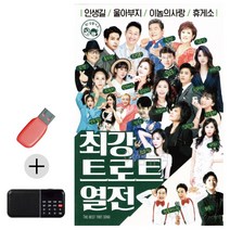 한국가수들 노래향연 USB + 효도라디오 최강 트로트 열전