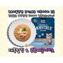 동원 뉴트리플랜 고양이 키튼 모이스트루 주식파우치 12p, 생선, 960g, 4세트