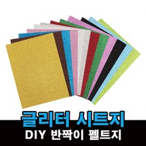 반짝이 펠트지 글리터 시트지 네임핀 만들기 DIY 재료, A. 접착, 금색