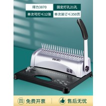 바인딩기계 21홀 제본기, 21홀 한 번에 최대 12장 펀칭 가능