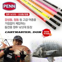 펜 캐스트 마스터 돔 원투낚시대 참돔 감성돔, CMDS-27_510형광