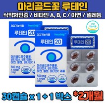 (식약처인증) 2개월분 루테인 베타카로틴 마리골드꽃 비타민A 밀크씨슬 아연 빌베리 비베리 누테인 뉴테인 류테인 황반 직장인 회사원 50대 60대 눈 노화 뻐근 침침 관리 뻑뻑 건조
