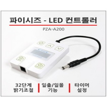 파이시즈 LED 조명 컨트롤러 PZA-A200 12V용 물고기 열대어 구피 수초 어항등