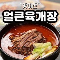 [맛이찬] 얼큰 칼칼 육개장 550g (실온보관) 술안주 자취음식 한끼 뚝딱, 3개