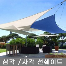 삼각 사각 선쉐이드 차광막 차양막 차광망 그늘막 햇빛가리개 옥상 까페 테라스 펜션, 샌드베이지 삼각 5x5x5