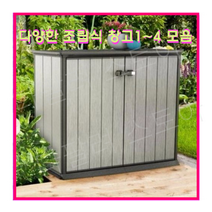 야외 창고 미니 농기구 수납장 작은 이동식 농막 간이 컨테이너 소형 보관함, 상품 4. 스토리지 창고