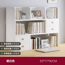 책상 다층 책 선반 칸막이 방 서랍 디자인 보관 안정적인 하중 지지 캐비닛, White 83 x 17 x 80cm