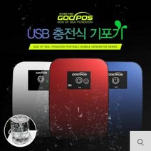 GODPOS 충전식 고성능 기포기 가정용 차량용 세련된디자인, 충전기포기 H5레드