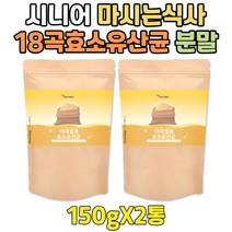 어르신 한끼대용 건강식품 유산균 율무 효소 제 가루 하루 한끼 곡물 쉐이크 30대 보식 식단 분말 1+1 실버 시니어 노인 부모님 수수 약콩 팥 맥아 보리 현미 녹두