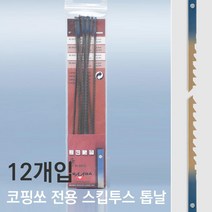 페가스 코핑쏘전용 18TPI 스킵투스 톱날 줄톱 90.551