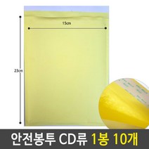 안전 봉투 에어캡 택배 우편 비닐 포장 CD류 1봉 10개_O/N 956iEA, 윌비굿 1, 윌비굿 본상품선택