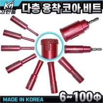 다이아몬드 융착코어비트 스프링타입 다층 6mm-100mm 습식 타일비트 멀티코아 대리석기리 포세린 폴리싱 타일, 3-14. 단층융착코어 65mm, 1개