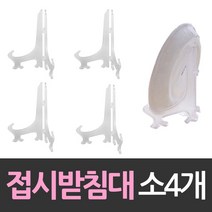 상패 상장진열 접시받침대 소형 4개 아 트로피 아크릴, 본상품선택