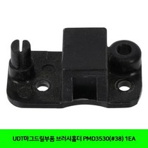 UDT마그드릴부품 브러시홀더 PMD3530(38) 1EA