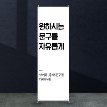 애니데이파티 자유문구 주문제작 배너 [nb_100] X배너제작, 기본수정(텍스트변경)